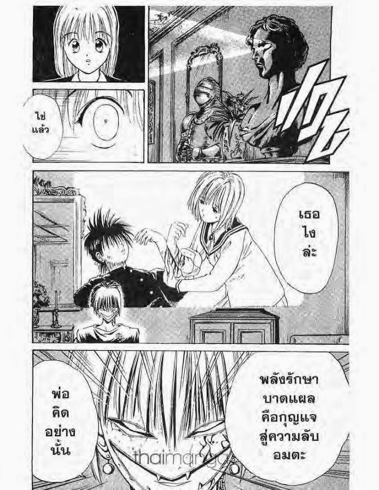 อ่าน Flame of Recca เปลวฟ้าผ่าปฐพี