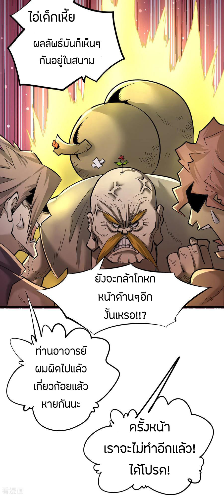 อ่าน God Emperor of The City