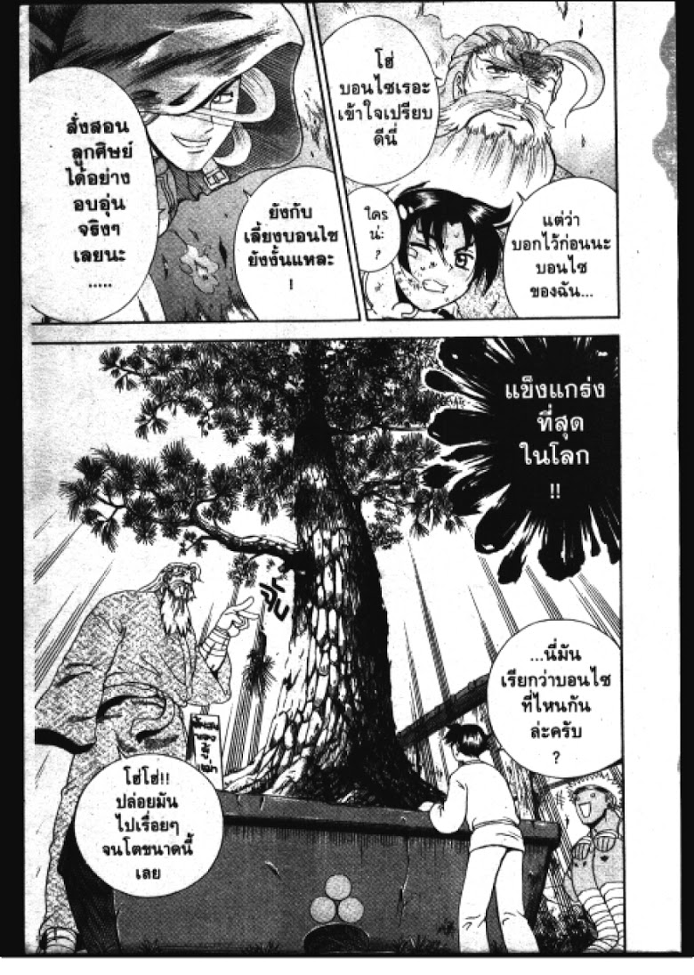 อ่าน Shijou Saikyou no Deshi Kenichi