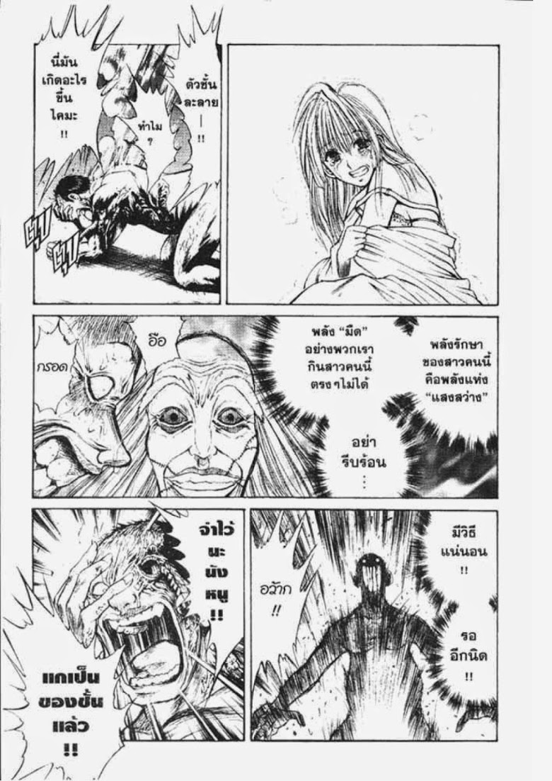 อ่าน Flame of Recca เปลวฟ้าผ่าปฐพี