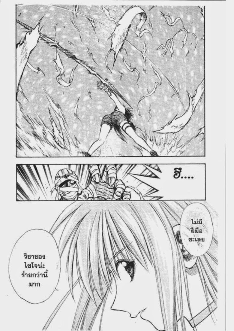 อ่าน Flame of Recca เปลวฟ้าผ่าปฐพี