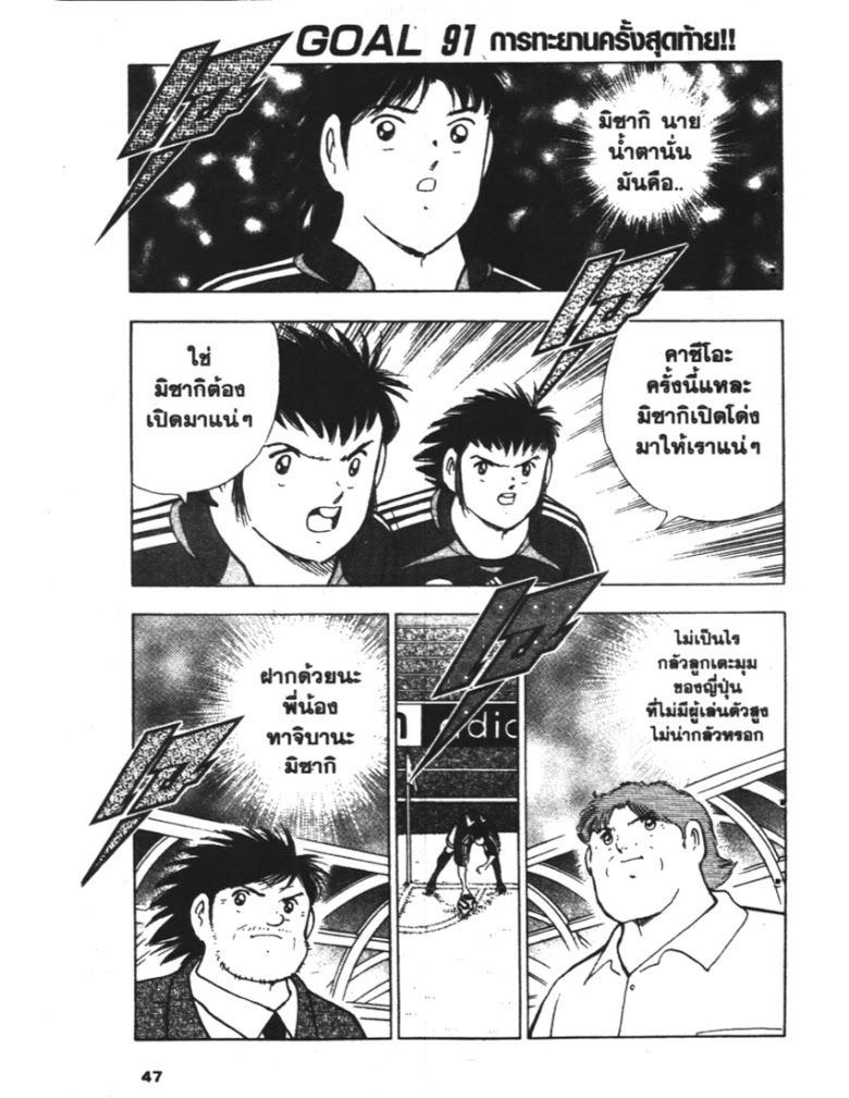 อ่าน Captain Tsubasa: Golden-23