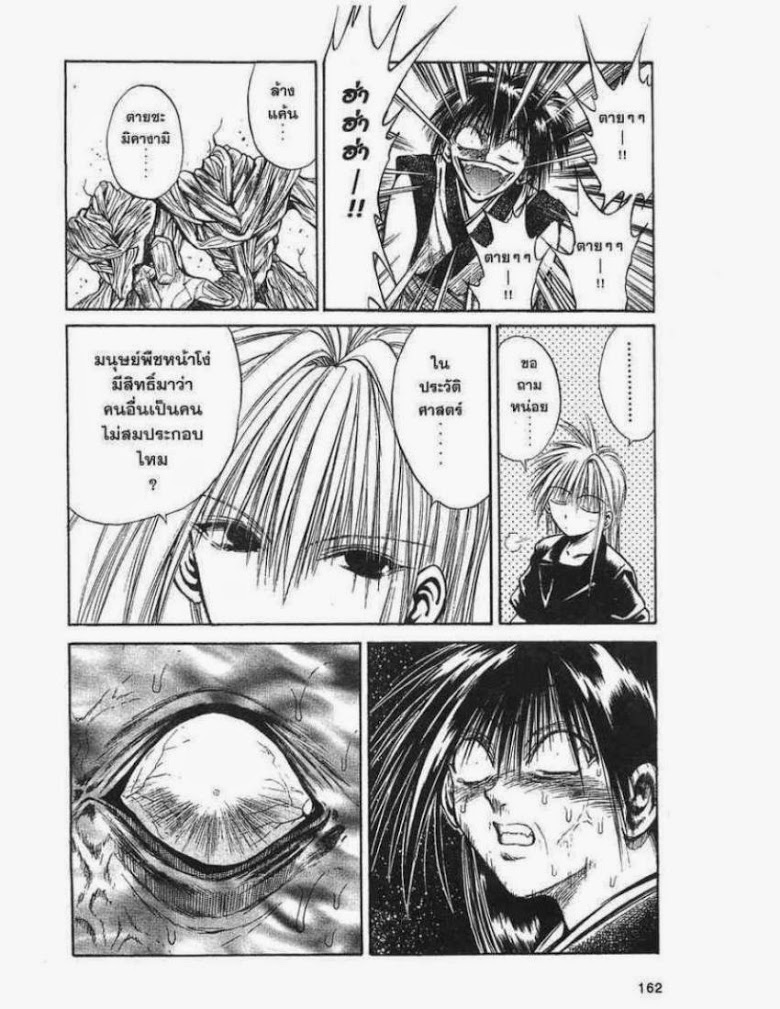 อ่าน Flame of Recca เปลวฟ้าผ่าปฐพี