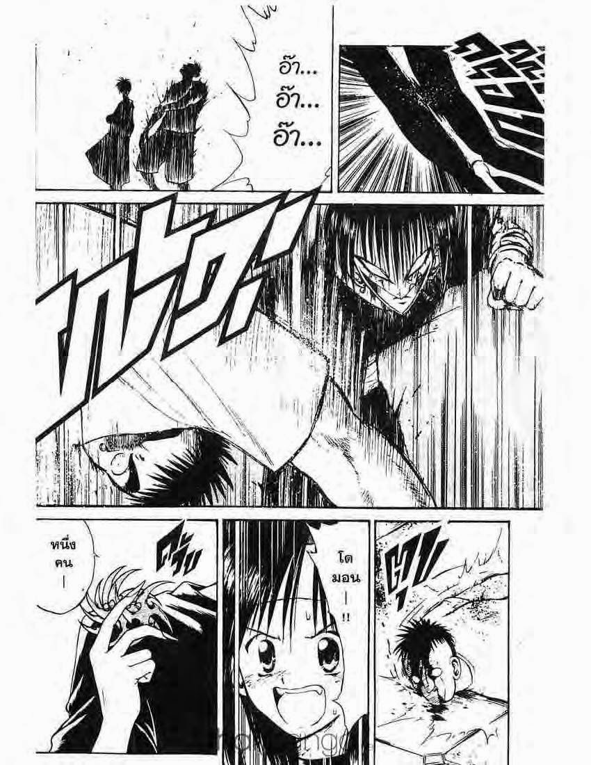 อ่าน Flame of Recca เปลวฟ้าผ่าปฐพี