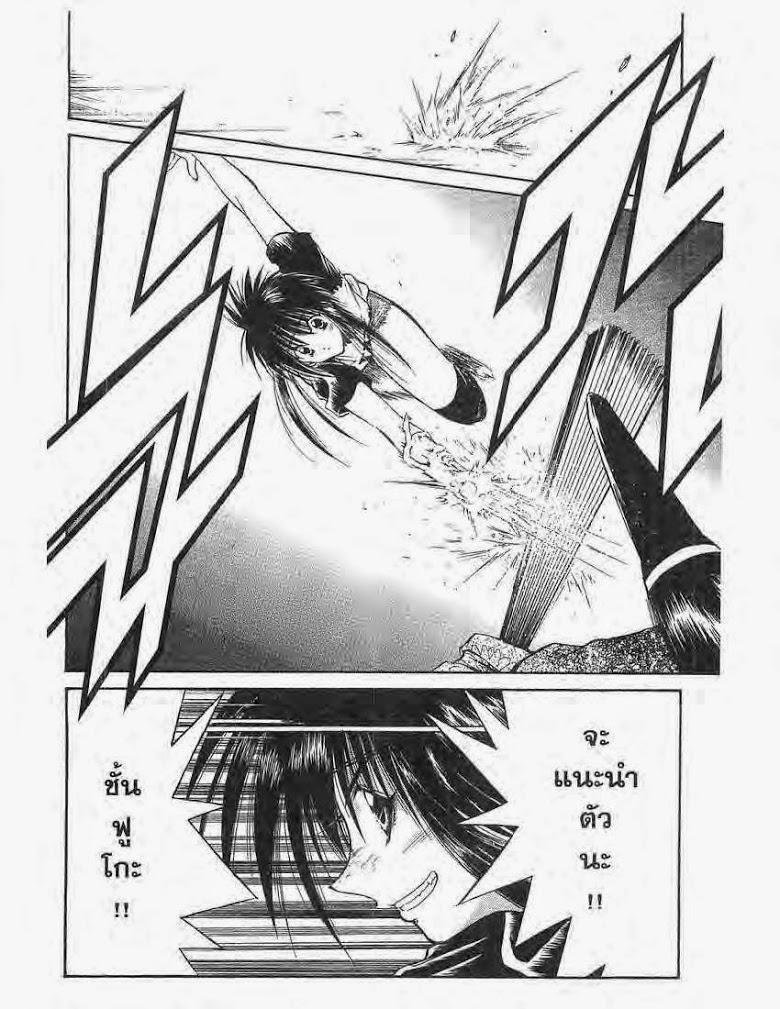 อ่าน Flame of Recca เปลวฟ้าผ่าปฐพี