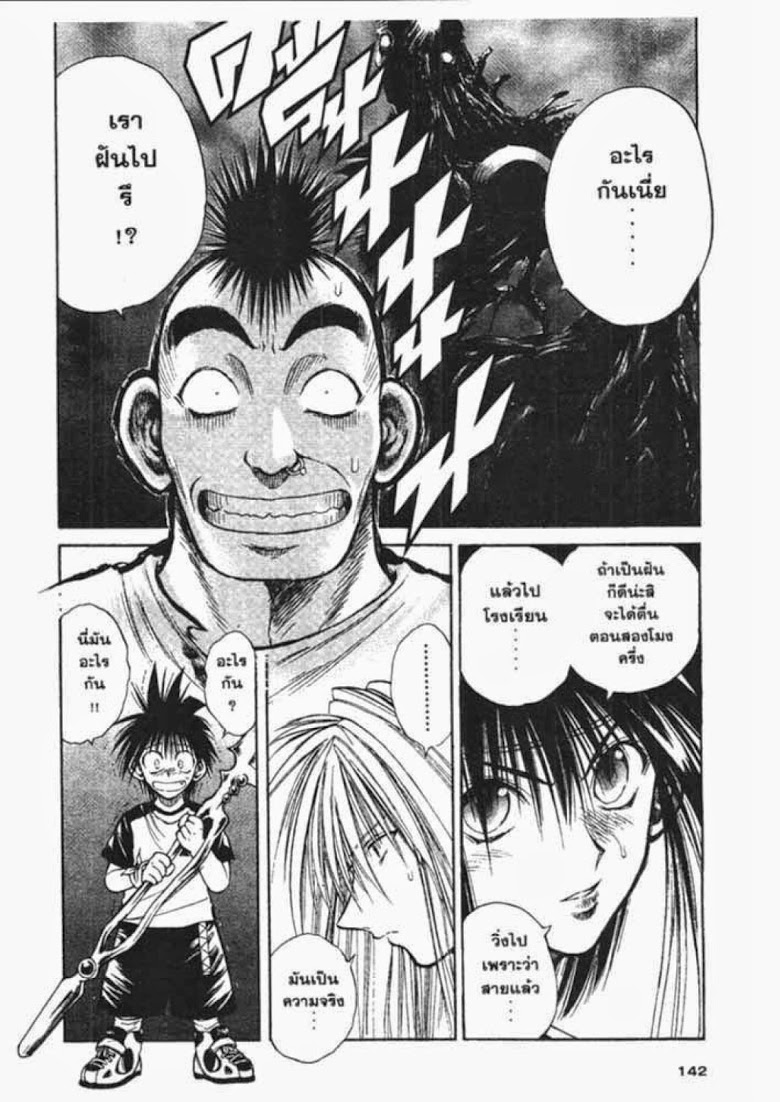 อ่าน Flame of Recca เปลวฟ้าผ่าปฐพี