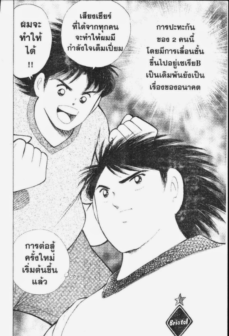 à¸­à¹ˆà¸²à¸™ Captain Tsubasa: Road to 2002