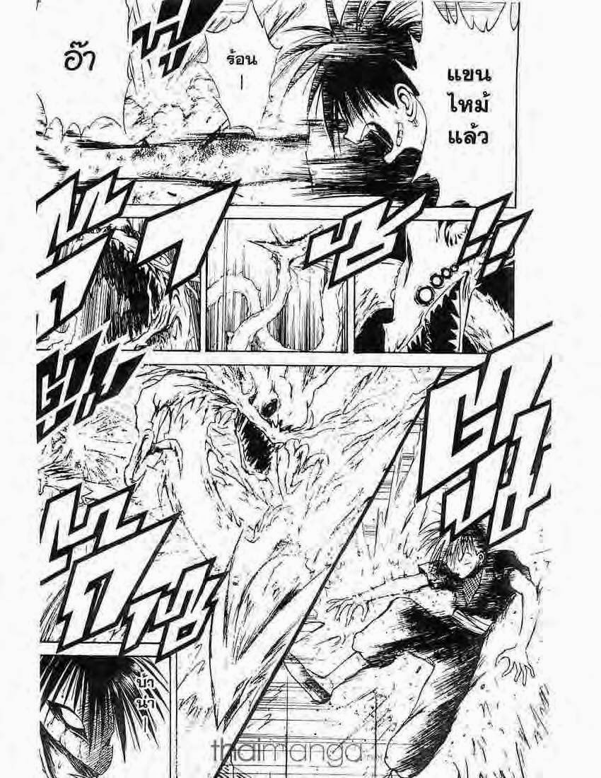 อ่าน Flame of Recca เปลวฟ้าผ่าปฐพี