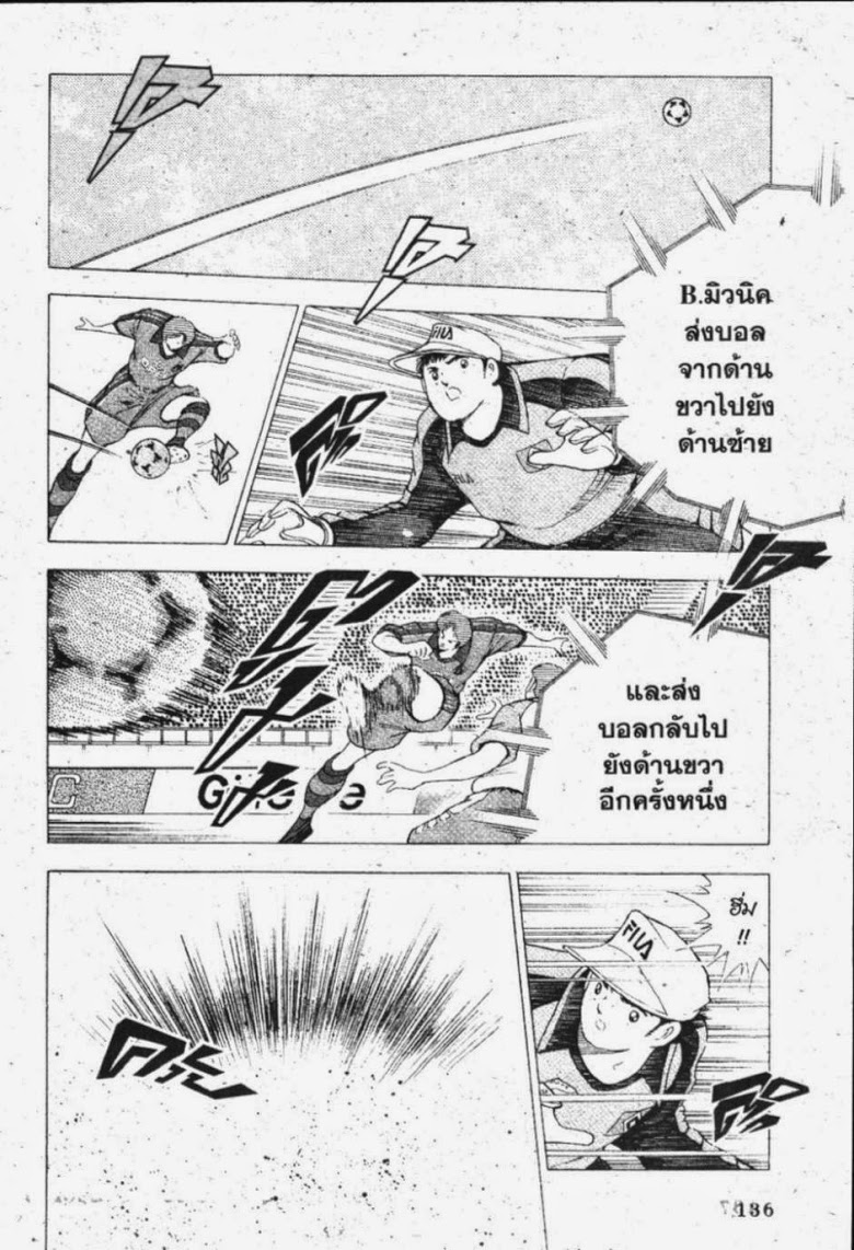 à¸­à¹ˆà¸²à¸™ Captain Tsubasa: Road to 2002