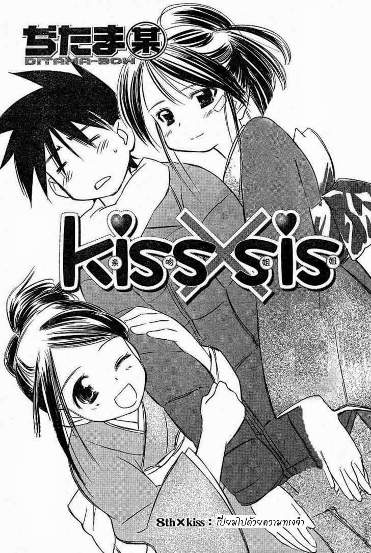 อ่าน Kiss x Sis