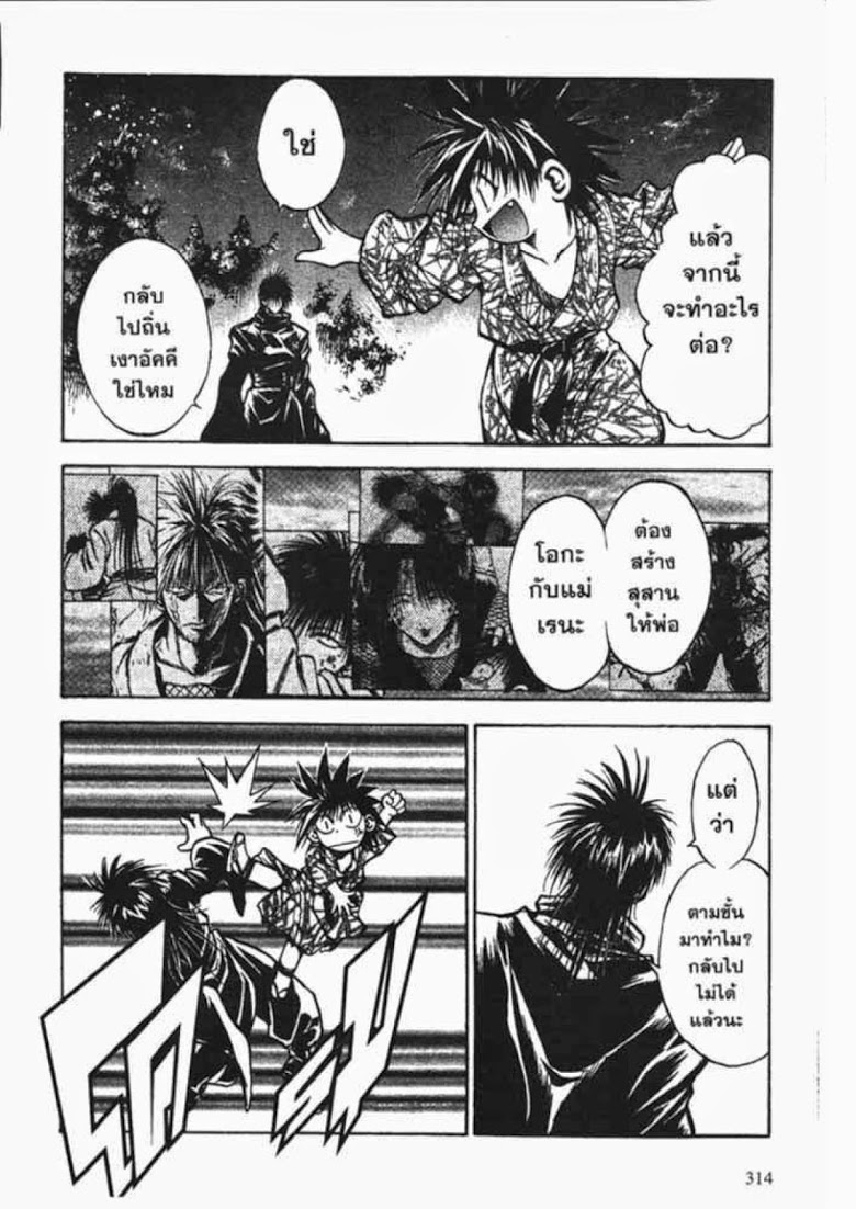 อ่าน Flame of Recca เปลวฟ้าผ่าปฐพี