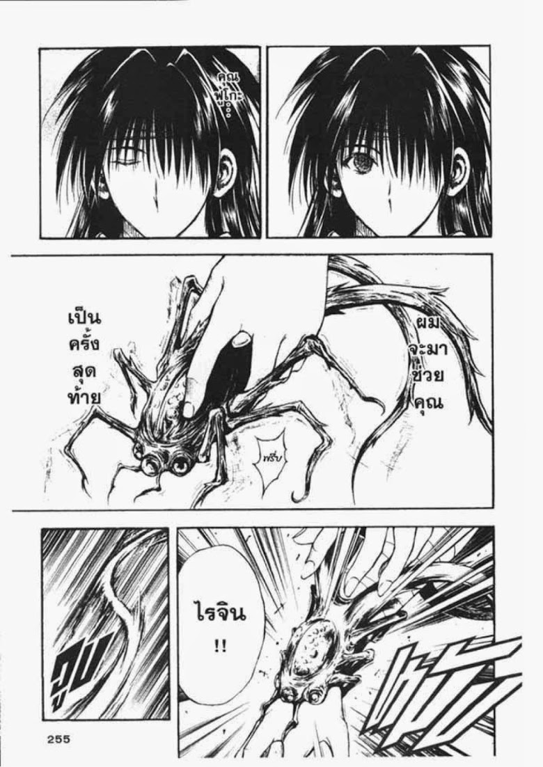 อ่าน Flame of Recca เปลวฟ้าผ่าปฐพี