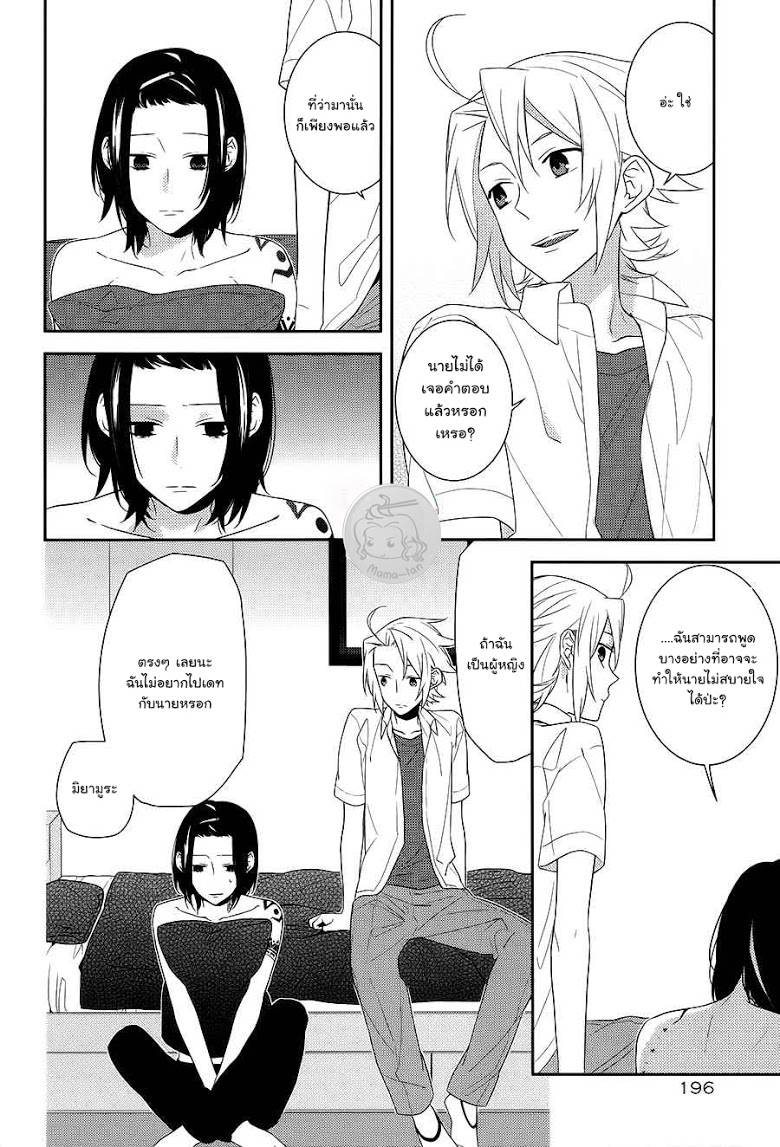 อ่าน Horimiya