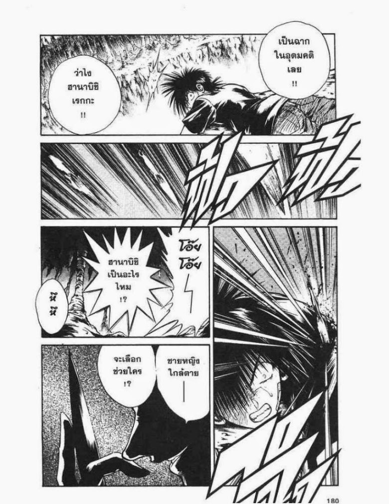 อ่าน Flame of Recca เปลวฟ้าผ่าปฐพี