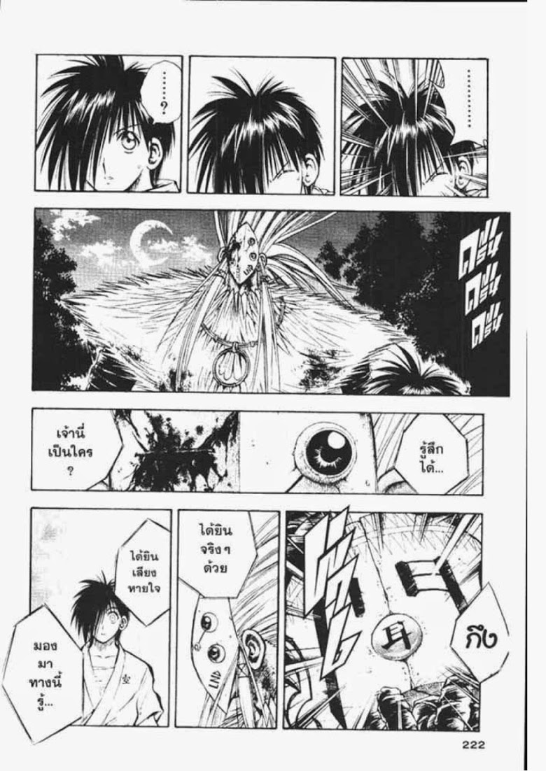 อ่าน Flame of Recca เปลวฟ้าผ่าปฐพี