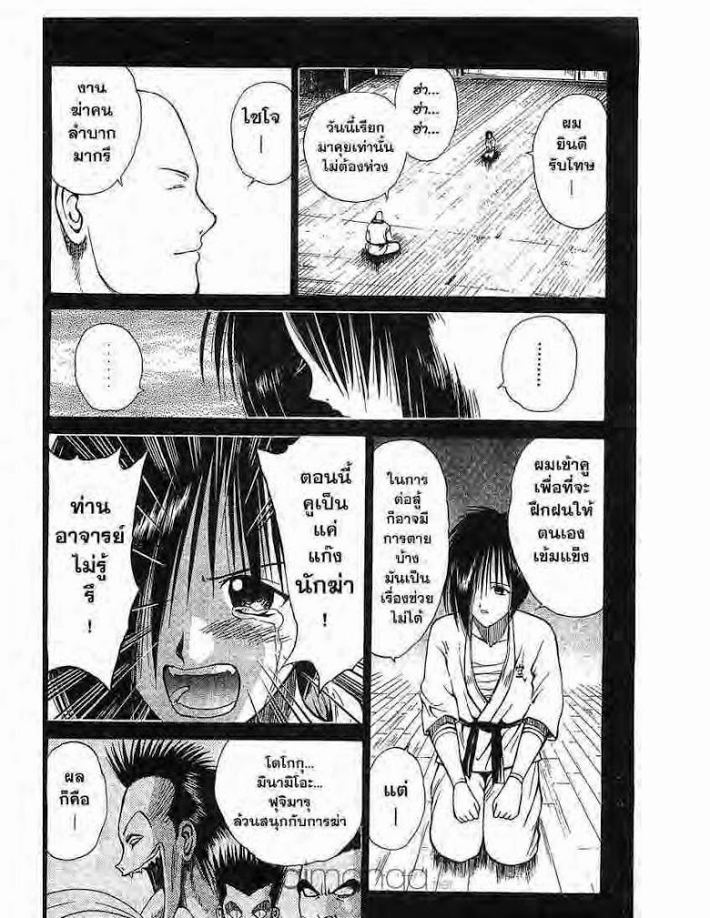 อ่าน Flame of Recca เปลวฟ้าผ่าปฐพี