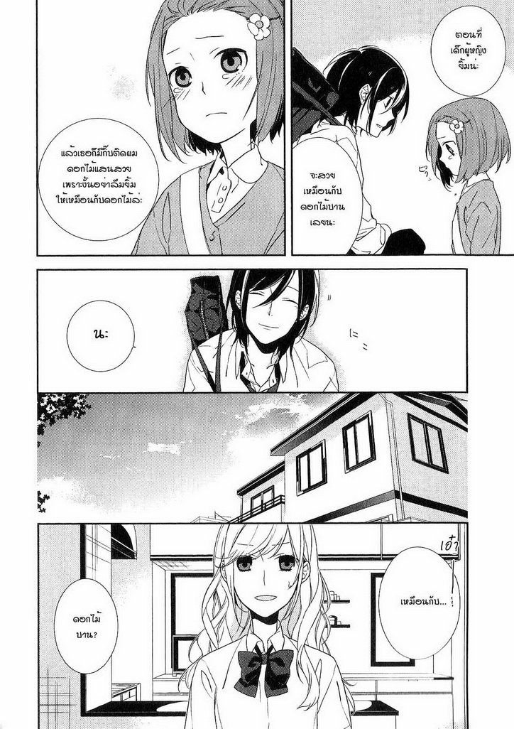 อ่าน Horimiya