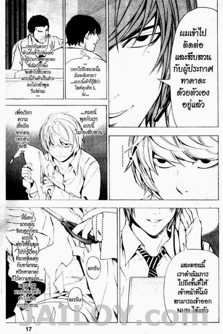 อ่าน Death Note