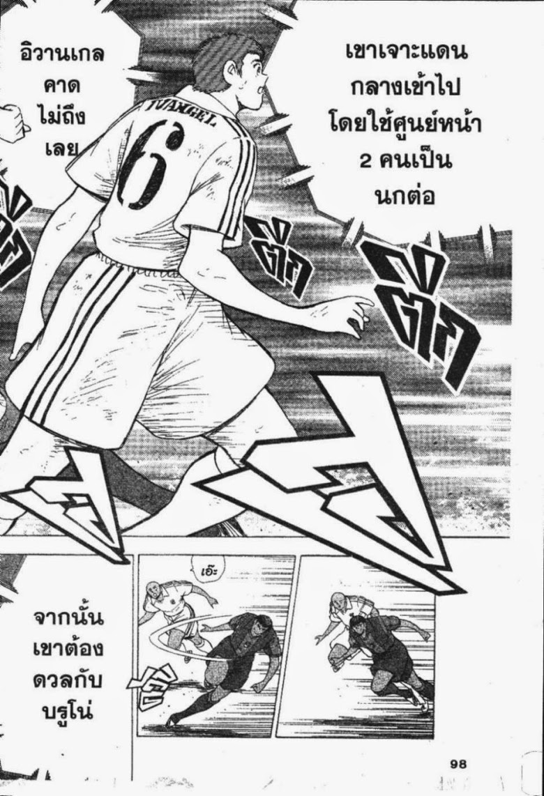 à¸­à¹ˆà¸²à¸™ Captain Tsubasa: Road to 2002