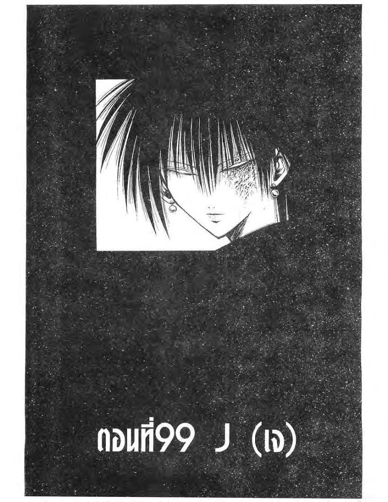 อ่าน Flame of Recca เปลวฟ้าผ่าปฐพี