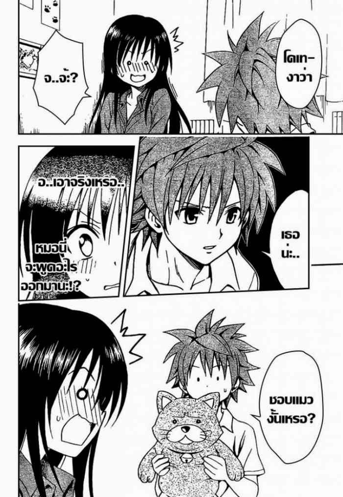 To LOVE-Ru