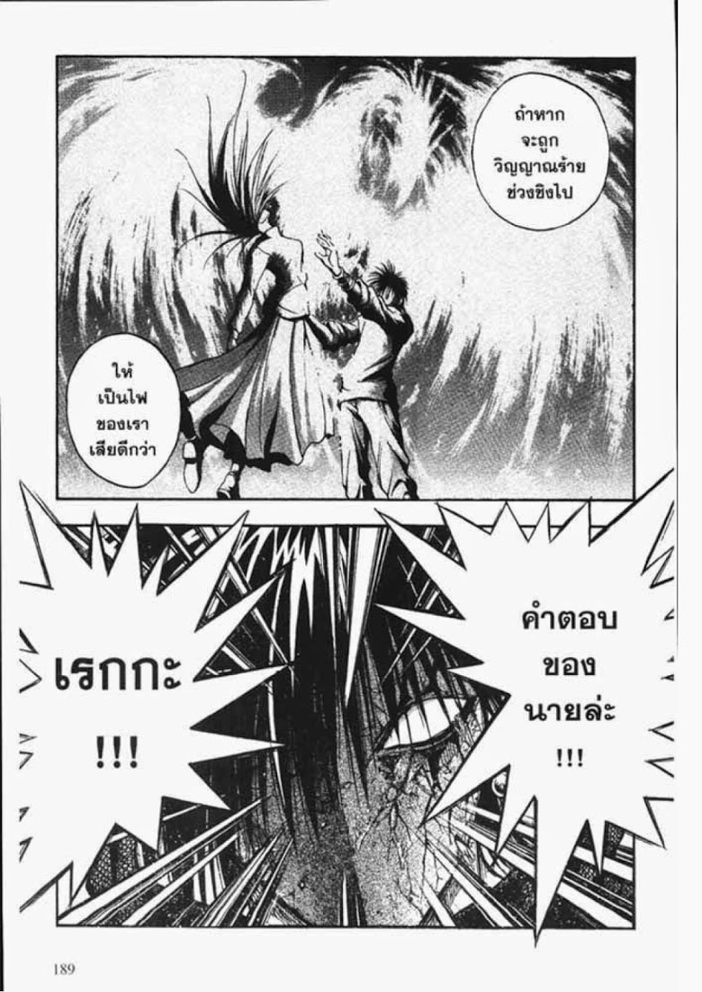 อ่าน Flame of Recca เปลวฟ้าผ่าปฐพี