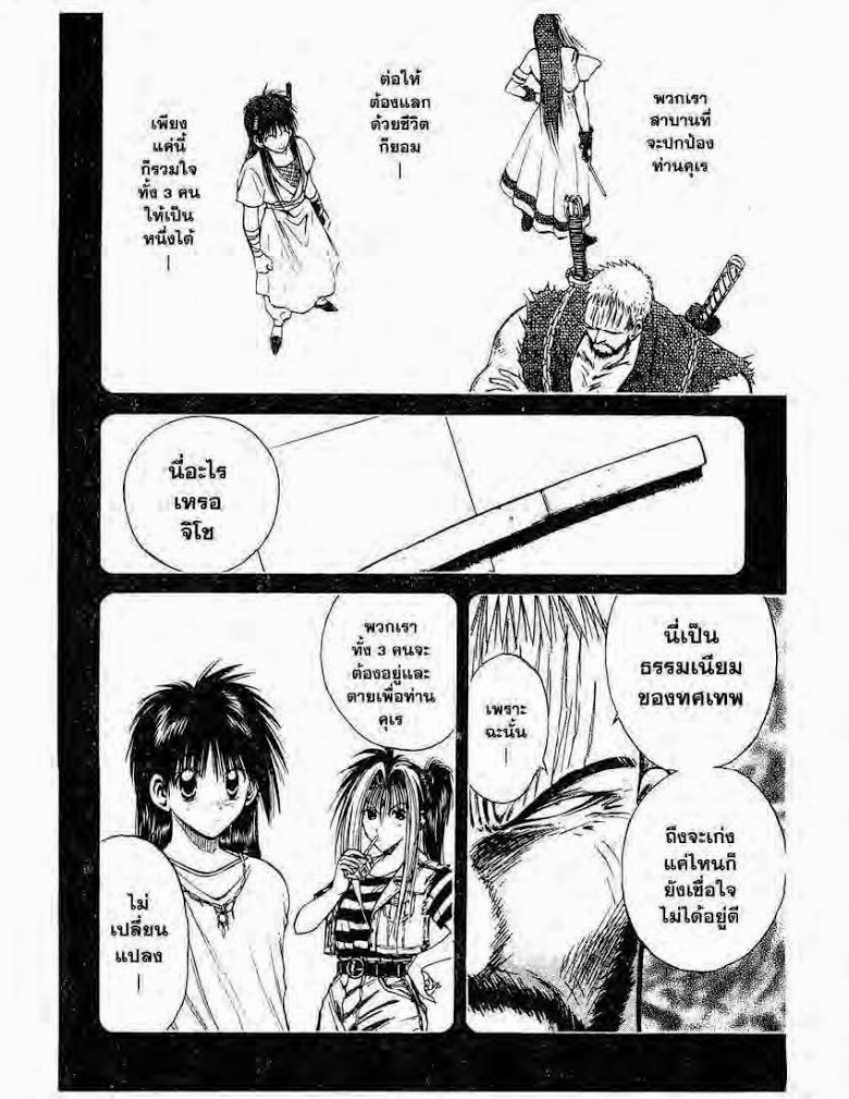 อ่าน Flame of Recca เปลวฟ้าผ่าปฐพี