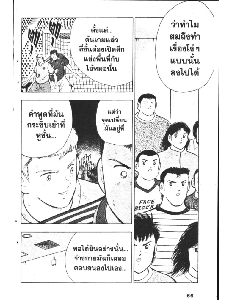 อ่าน Captain Tsubasa: Golden-23