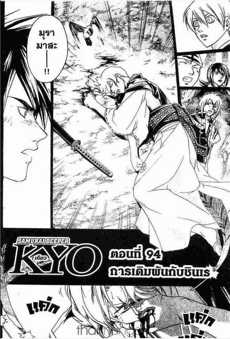 อ่าน Samurai Deeper Kyo