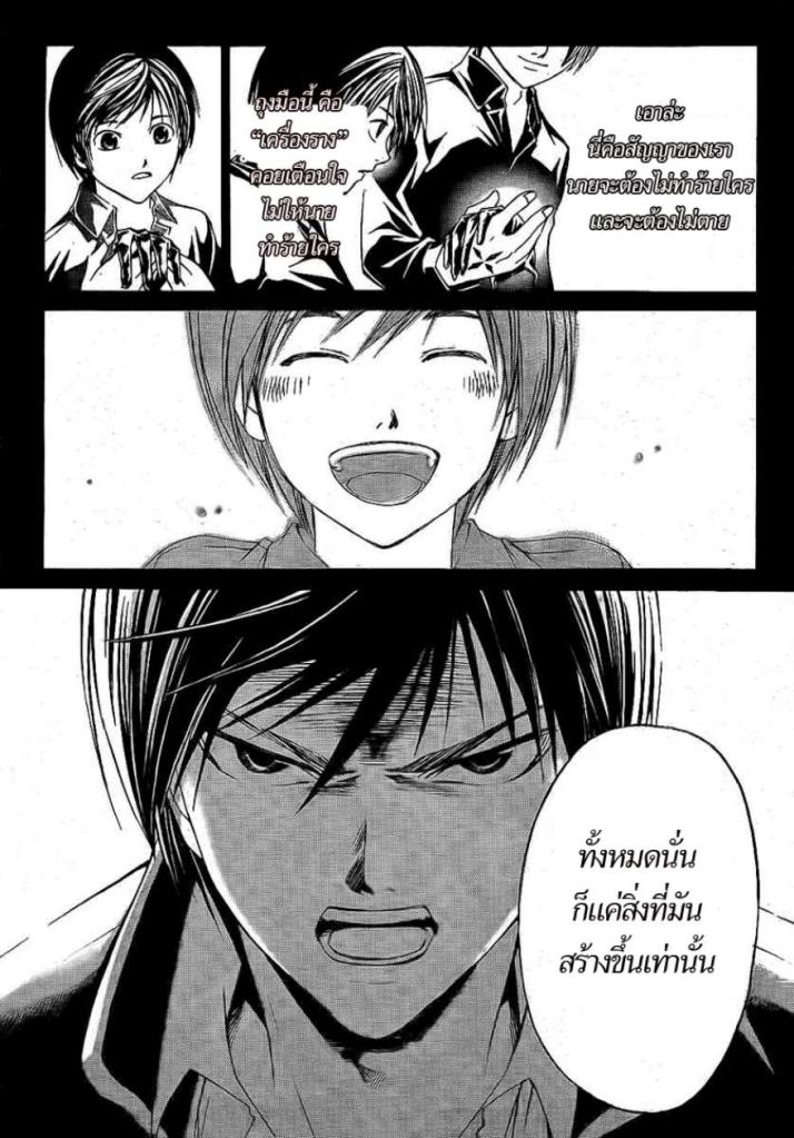 อ่าน Code Breaker