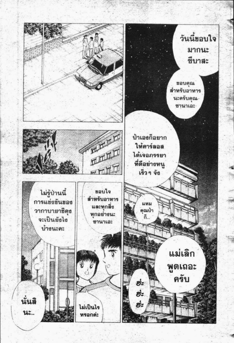 à¸­à¹ˆà¸²à¸™ Captain Tsubasa: Road to 2002