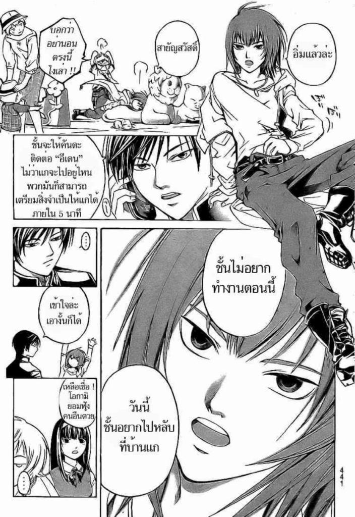 อ่าน Code Breaker