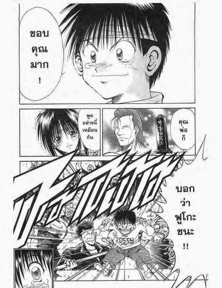 อ่าน Flame of Recca เปลวฟ้าผ่าปฐพี