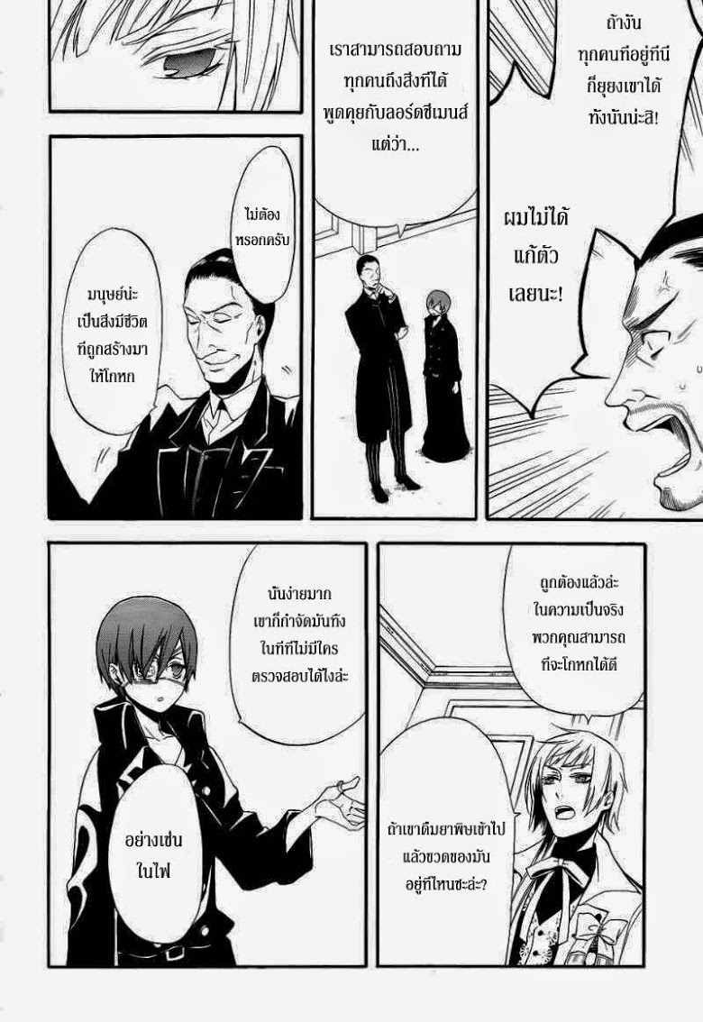 อ่าน Kuroshitsuji