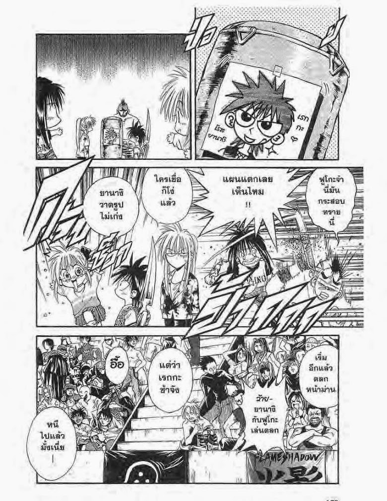 อ่าน Flame of Recca เปลวฟ้าผ่าปฐพี