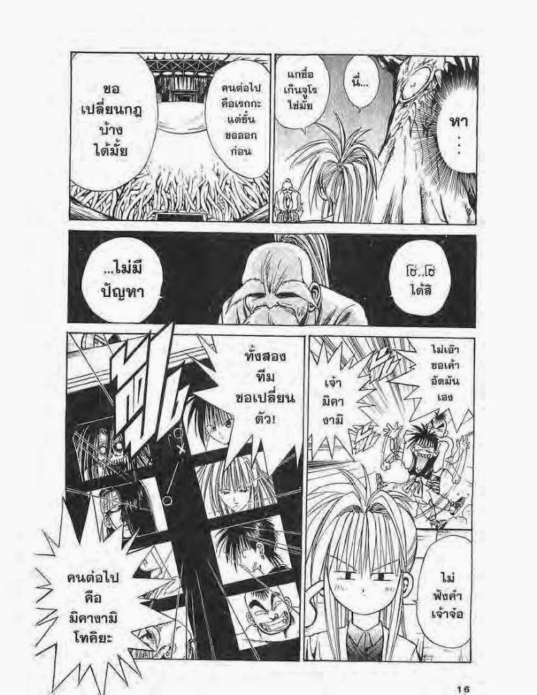 อ่าน Flame of Recca เปลวฟ้าผ่าปฐพี