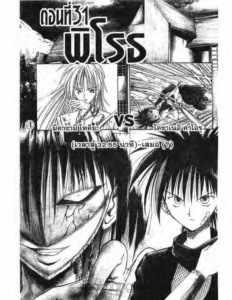 อ่าน Flame of Recca เปลวฟ้าผ่าปฐพี