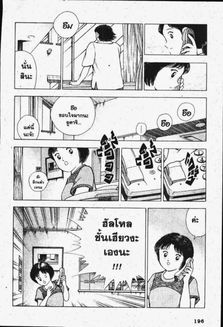 à¸­à¹ˆà¸²à¸™ Captain Tsubasa: Road to 2002