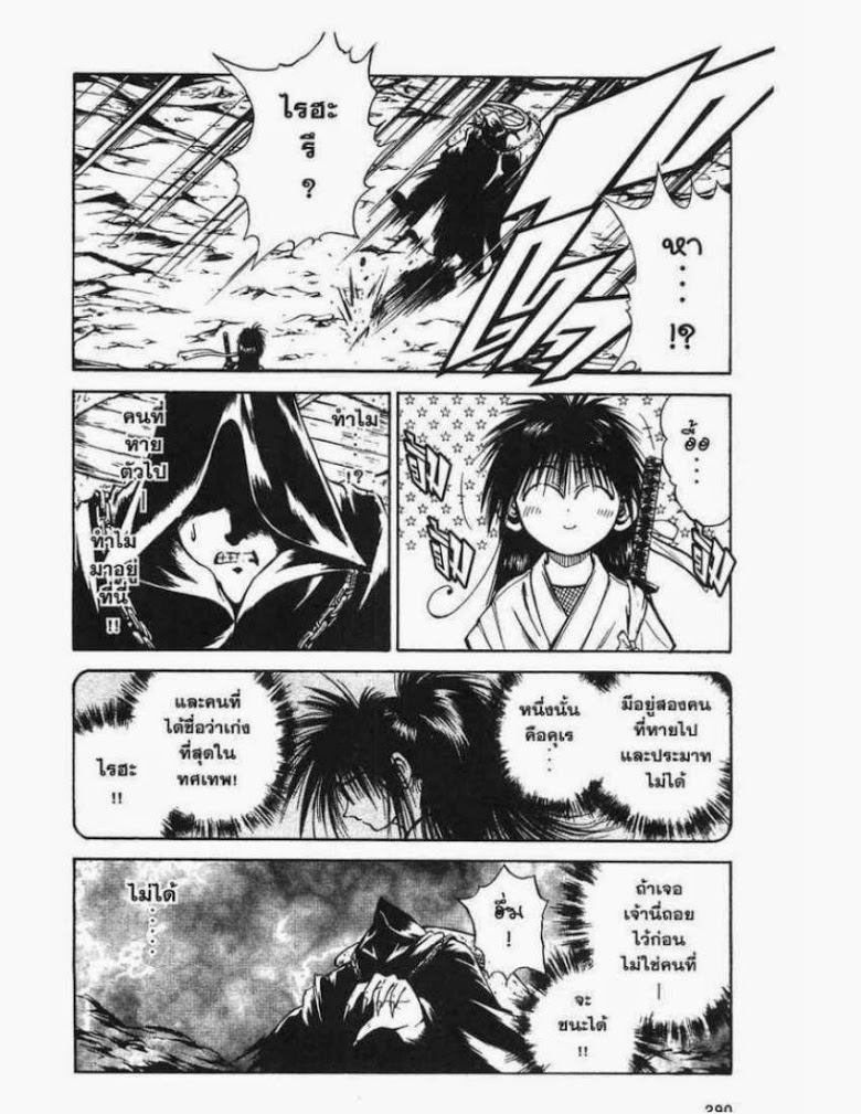 อ่าน Flame of Recca เปลวฟ้าผ่าปฐพี