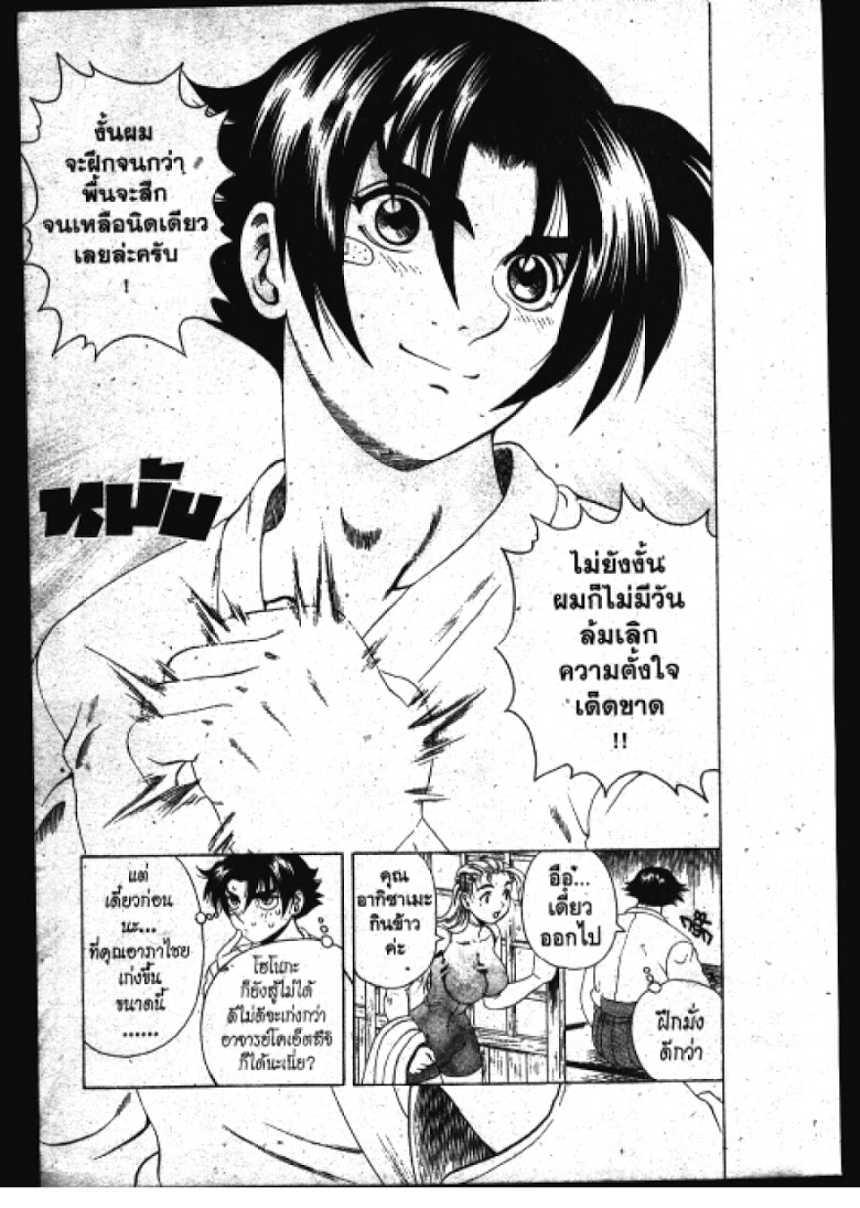 อ่าน Shijou Saikyou no Deshi Kenichi