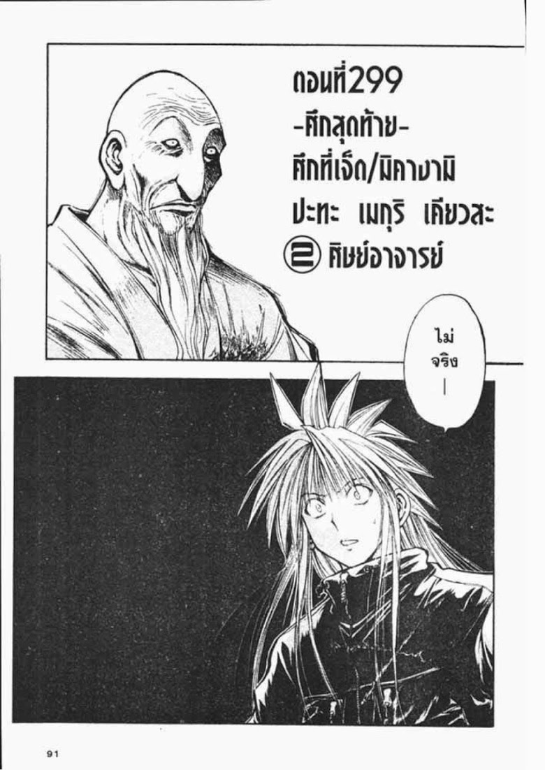 อ่าน Flame of Recca เปลวฟ้าผ่าปฐพี