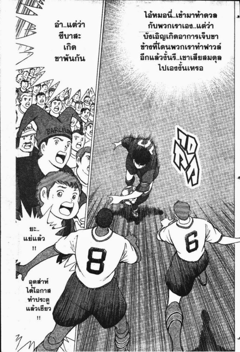 à¸­à¹ˆà¸²à¸™ Captain Tsubasa: Road to 2002