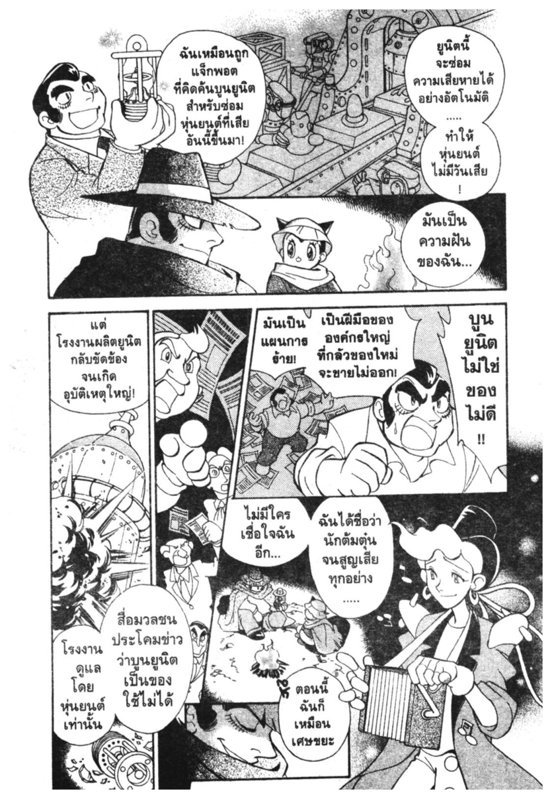 อ่าน Astro Boy: Tetsuwan Atom