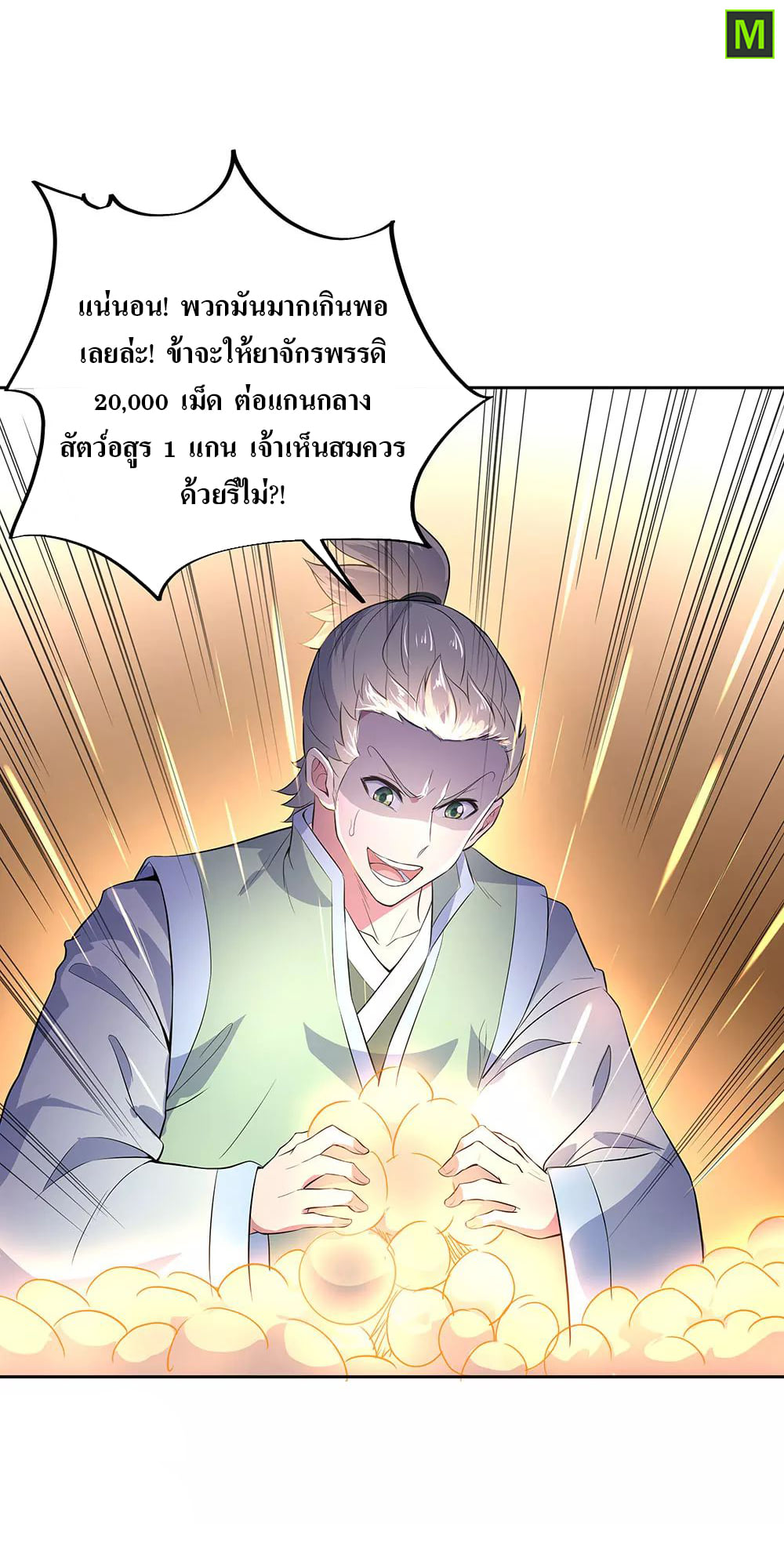 อ่าน Peerless Battle Spirit (Tian Cang Zi Dongman)