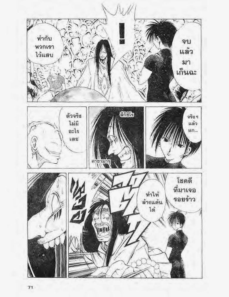 อ่าน Flame of Recca เปลวฟ้าผ่าปฐพี