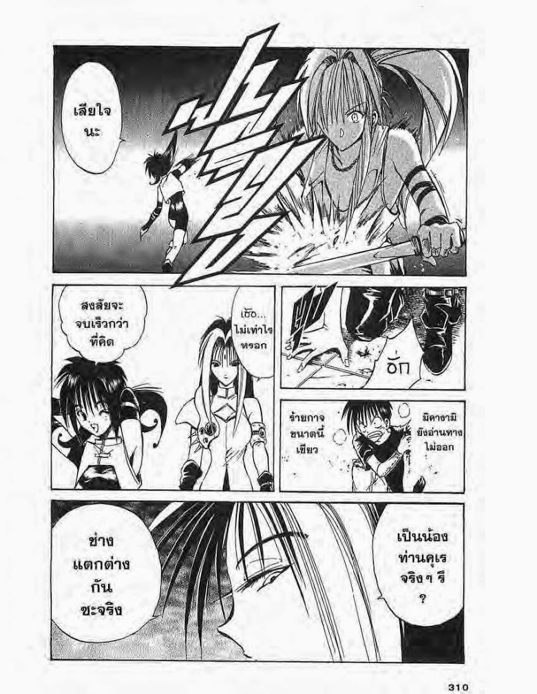 อ่าน Flame of Recca เปลวฟ้าผ่าปฐพี