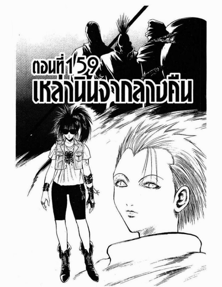 อ่าน Flame of Recca เปลวฟ้าผ่าปฐพี