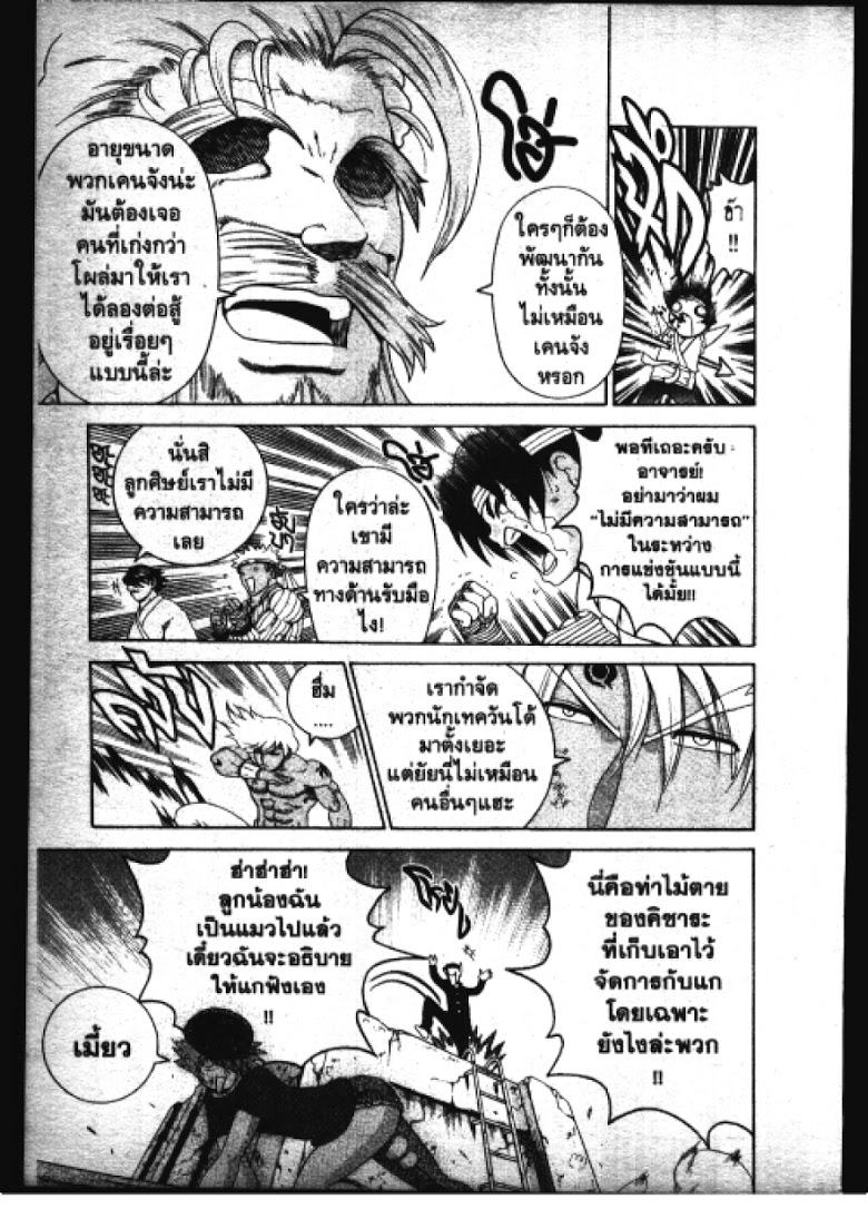 อ่าน Shijou Saikyou no Deshi Kenichi