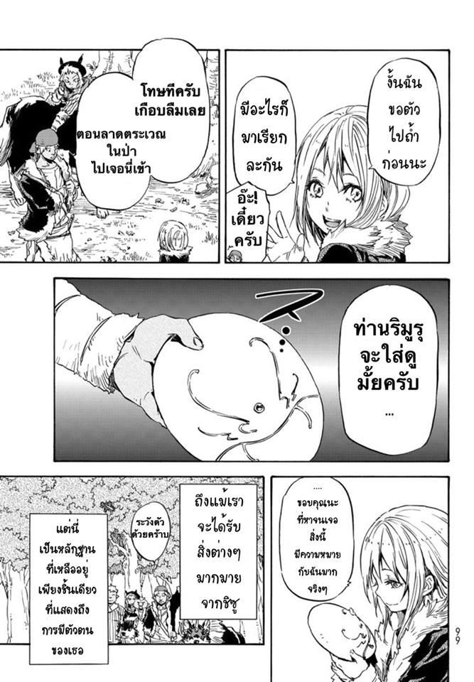 อ่าน Tensei shitara Slime Datta Ken