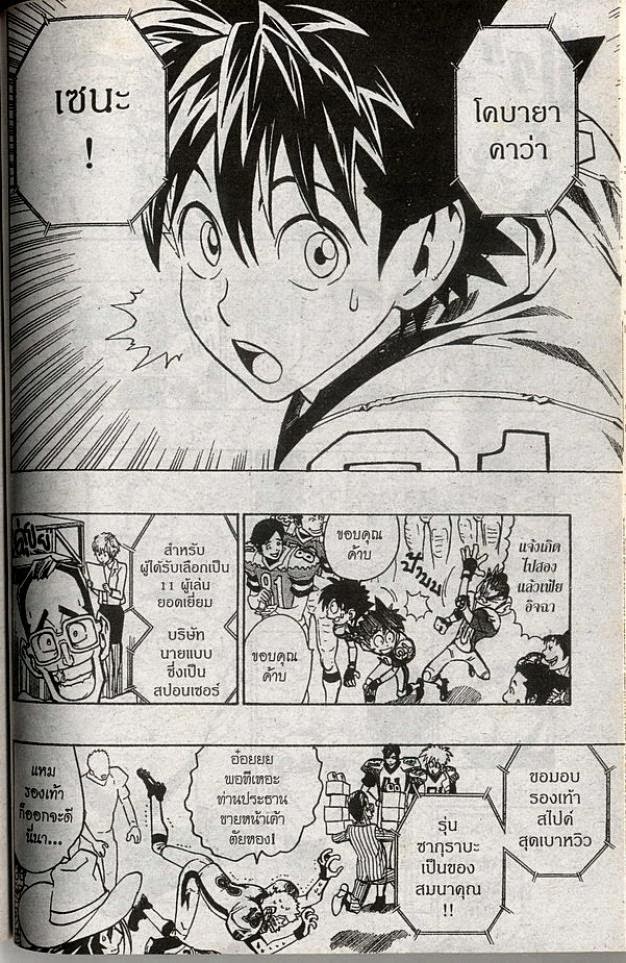 อ่าน eyeshield 21